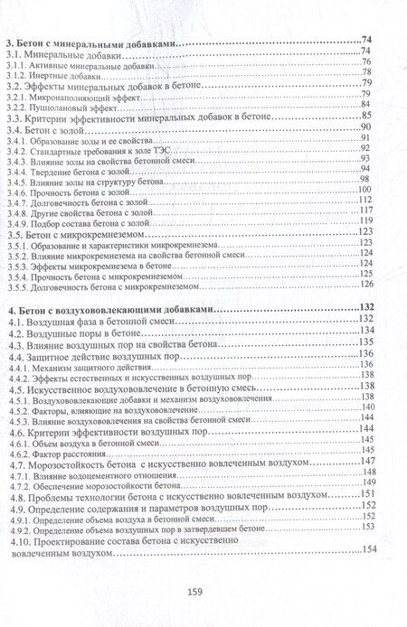 Фотография книги "Анатолий Георгиевич: Бетоны с эффективными добавками: практическое пособие"