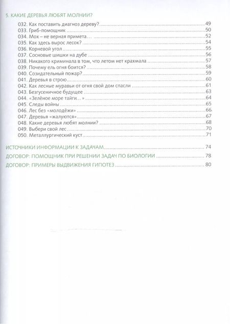 Фотография книги "Анатолий Гин: Необычное в обычном 50 креативных решений (м) Гин"