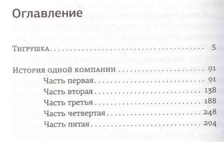 Фотография книги "Анатолий Гладилин: Тигрушка"