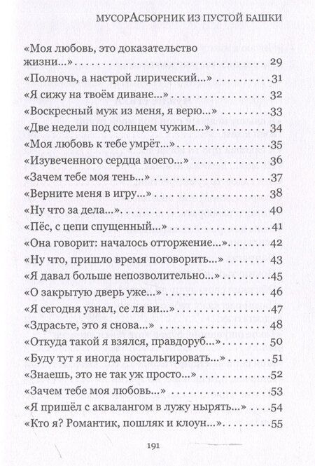 Фотография книги "Анатолий Глянь: МусорАсборник из пустой башки"