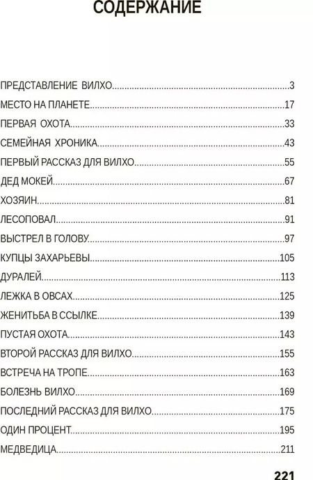 Фотография книги "Анатолий Голубев: Пора медвежьих свадеб"