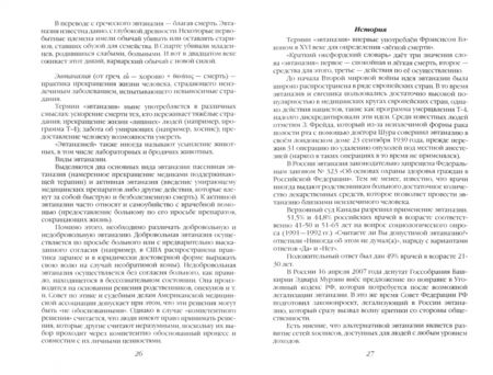 Фотография книги "Анатолий Исаев: Политическая эвтаназия России"