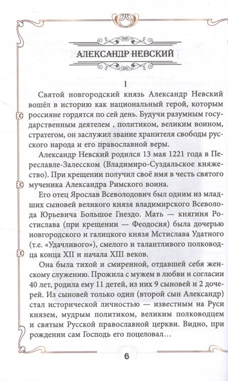 Фотография книги "Анатолий Хитров: Полководцы и флотоводцы. Они вершили историю России"