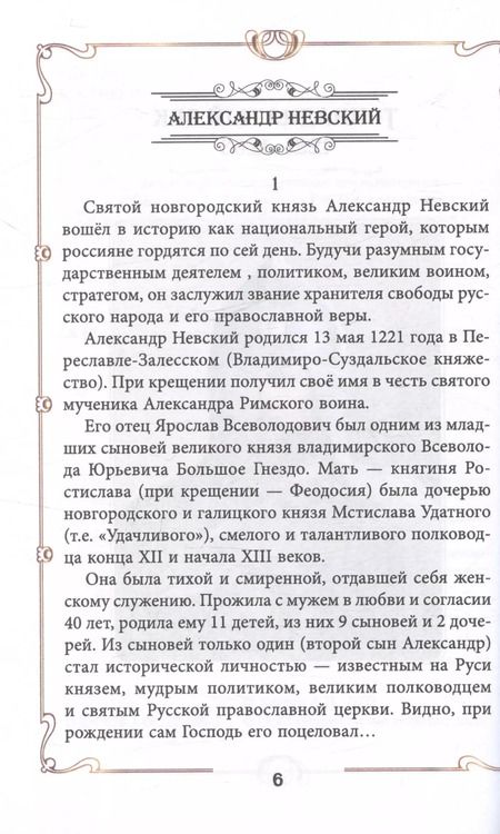 Фотография книги "Анатолий Хитров: Полководцы и флотоводцы. Они вершили историю России"
