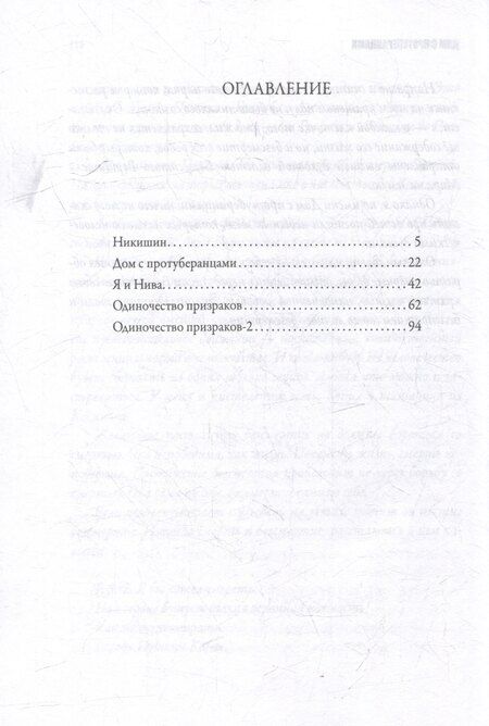 Фотография книги "Анатолий Ким: Дом с протуберанцами"