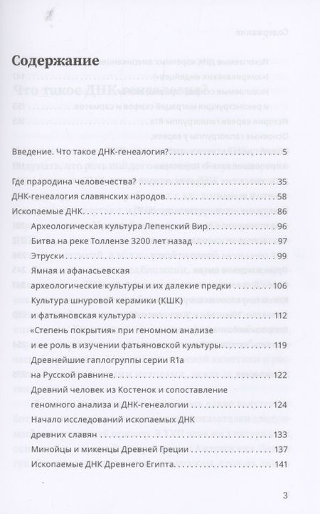 Фотография книги "Анатолий Клесов: Народы и личности. Что показал ДНК-анализ?"