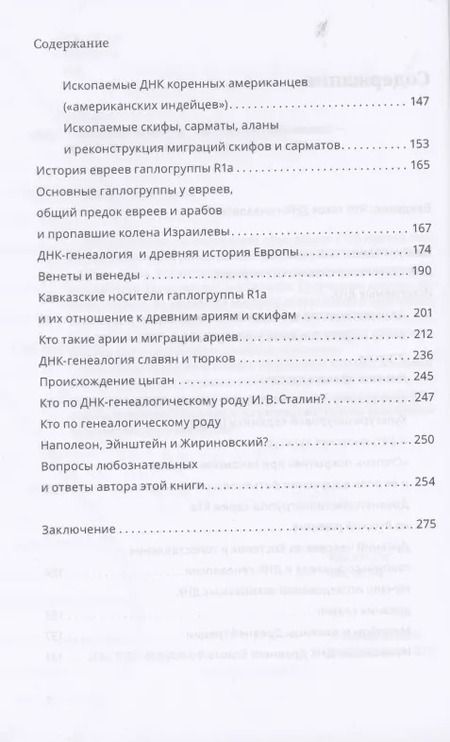 Фотография книги "Анатолий Клесов: Народы и личности. Что показал ДНК-анализ?"