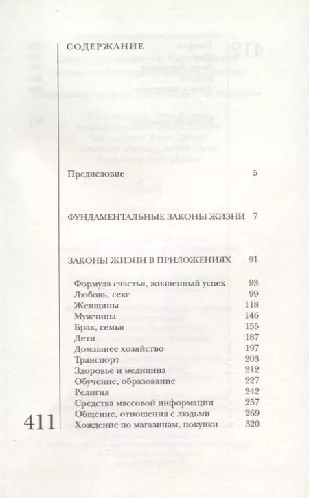 Фотография книги "Анатолий Кондрашов: Кодекс руководителя: Кнут и пряник"