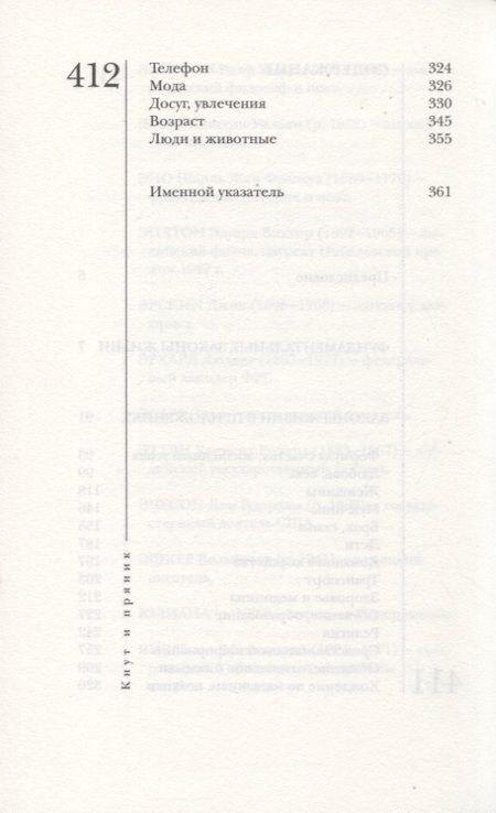 Фотография книги "Анатолий Кондрашов: Кодекс руководителя: Кнут и пряник"
