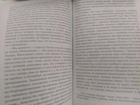 Фотография книги "Анатолий Кони: Почему оправдали девушку-"террористку"? Дело Веры Засулич"