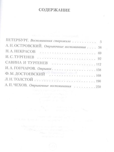 Фотография книги "Анатолий Кони: Воспоминания о писателях"