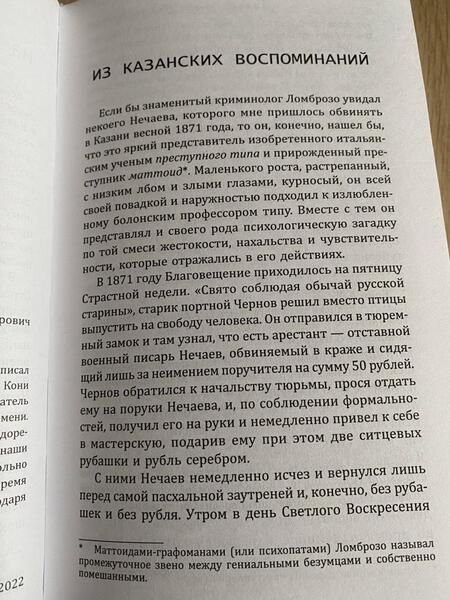 Фотография книги "Анатолий Кони: Записки судебного деятеля"