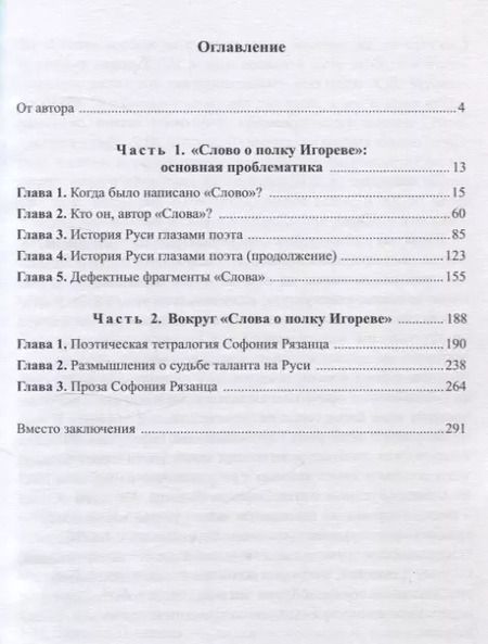 Фотография книги "Анатолий Ломов: «Слово о полку Игореве» и его автор. Монография"
