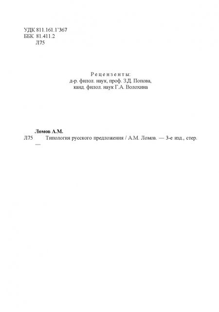 Фотография книги "Анатолий Ломов: Типология русского предложения"