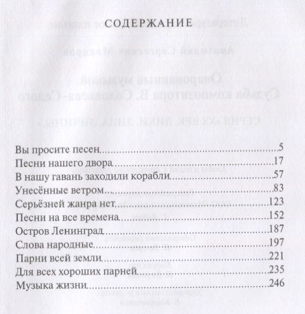 Фотография книги "Анатолий Макаров: Очарованный музыкой. Судьба композитора Соловьёва-Седого"