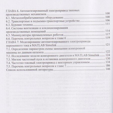 Фотография книги "Анатолий Макарович: Системы управления автоматизированным электроприводом переменного тока"