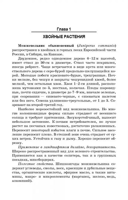 Фотография книги "Анатолий Максименко: Декоративные и полезные растения в ландшафтном дизайне. СПО"