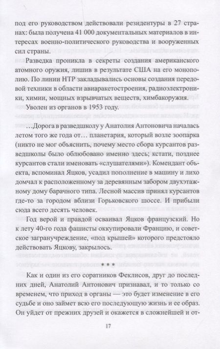 Фотография книги "Анатолий Максимов: Атомная бомба Анатолия Яцкова"