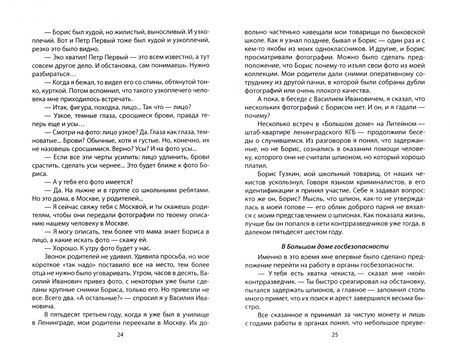 Фотография книги "Анатолий Максимов: Тайная жизнь разведчиков. В окопах холодной войны"