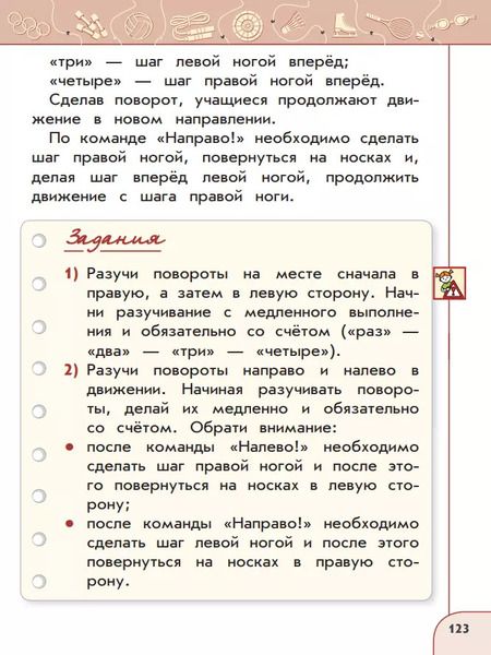 Фотография книги "Анатолий Матвеев: Физическая культура. 2 класс. Учебник. ФГОС"