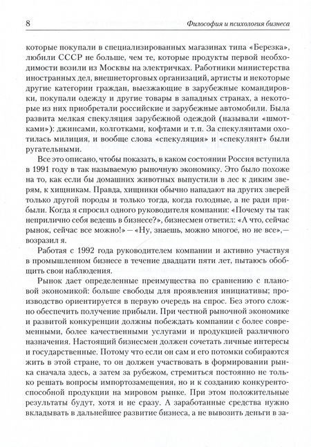 Фотография книги "Анатолий Миркин: Философия и психология бизнеса"