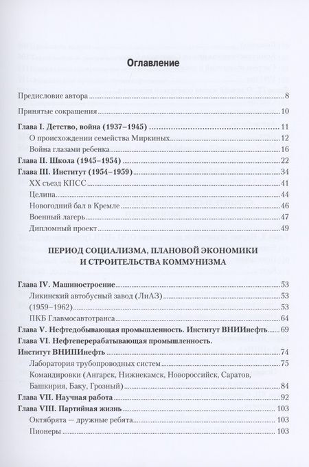 Фотография книги "Анатолий Миркин: Зигзаги жизни в двух веках: при социализме и капитализме"