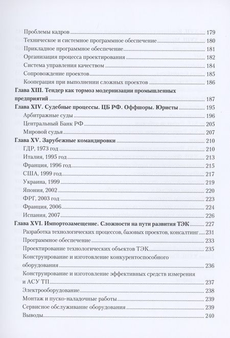 Фотография книги "Анатолий Миркин: Зигзаги жизни в двух веках: при социализме и капитализме"
