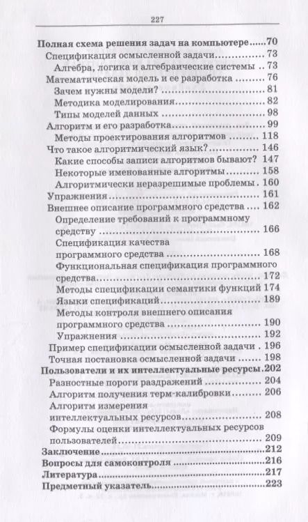 Фотография книги "Анатолий Москвитин: Решение задач на компьютерах. Спецификация задачи. Учебное пособие"