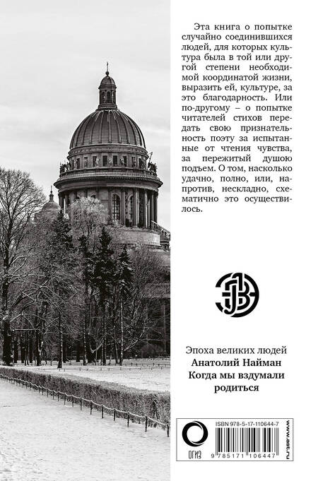 Фотография книги "Анатолий Найман: Анна Ахматова. Когда мы вздумали родиться"
