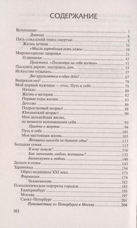 Фотография книги "Анатолий Некрасов: Сила в счастье, или Кто счастлив, тот и прав"