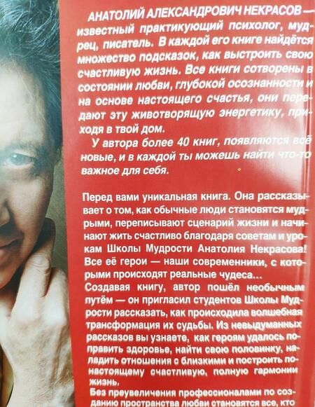 Фотография книги "Анатолий Некрасов: Судьба по заказу! Пишем сценарий счастливой жизни"
