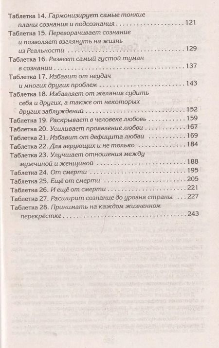 Фотография книги "Анатолий Некрасов: Живые мысли. Таблетка на каждый день. 3 -е изд. стер."