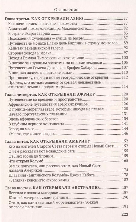 Фотография книги "Анатолий Николаевич: Как люди открывали свою Землю"