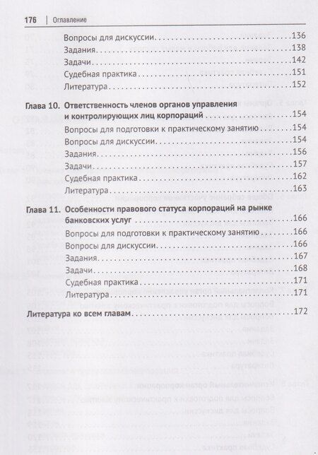 Фотография книги "Анатолий Николаевич: Корпоративное право. Практикум"