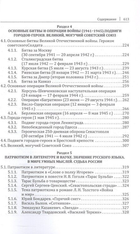 Фотография книги "Анатолий Петрович: Патриотизм – источник величия России"