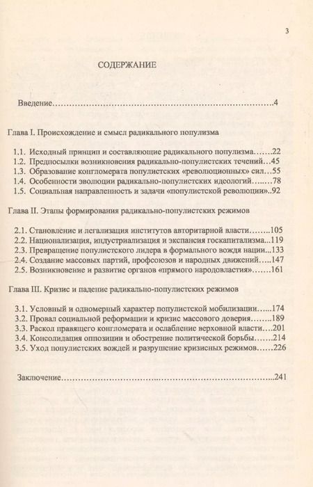 Фотография книги "Анатолий Петрович: Радикальный популизм и мобилизационное участие"