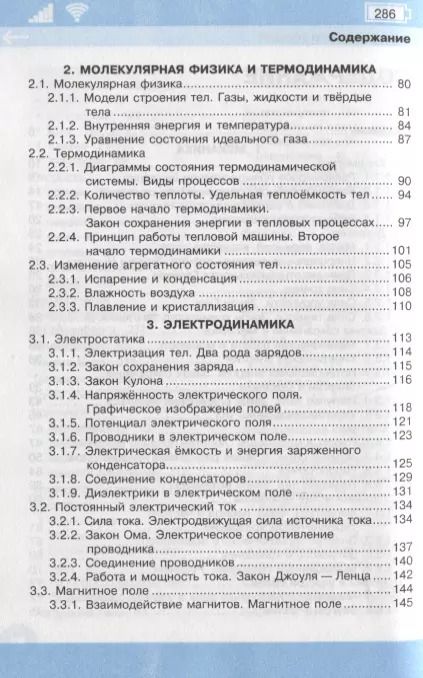 Фотография книги "Анатолий Попов: ЕГЭ. Физика. Супермобильный справочник"