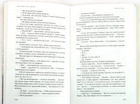 Фотография книги "Анатолий Приставкин: Собрание сочинений в 5-ти томах. Том 3. Судный день. Вагончик мой дальний"