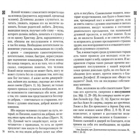 Фотография книги "Анатолий Протоиерей: В чем каяться на исповеди"