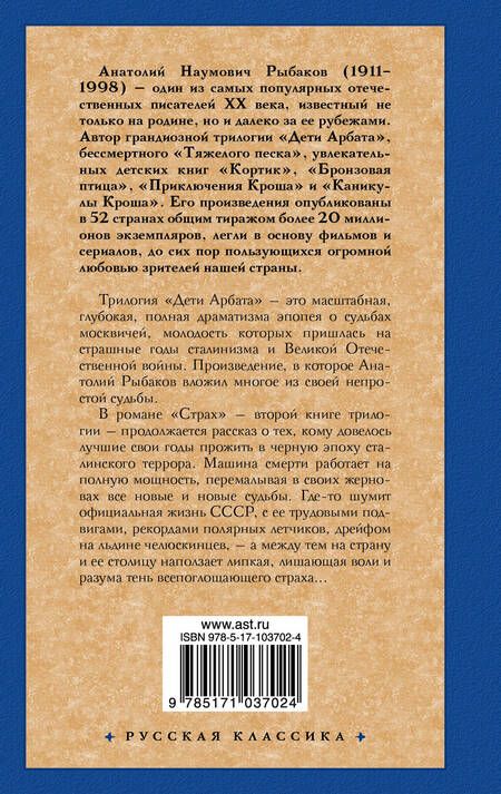Фотография книги "Анатолий Рыбаков: Дети Арбата. В 3 книгах. Книга 2. Страх"