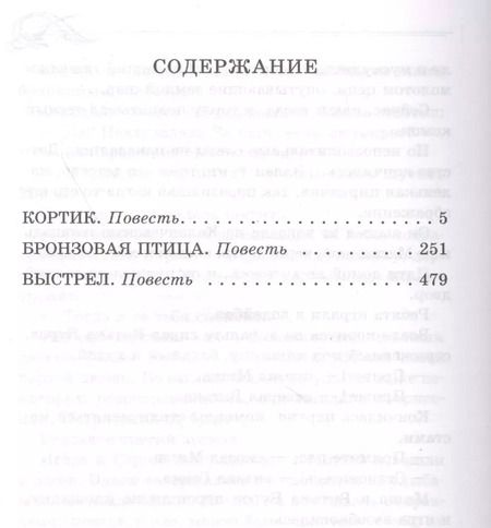 Фотография книги "Анатолий Рыбаков: Кортик. Бронзовая птица. Выстрел. Повести"