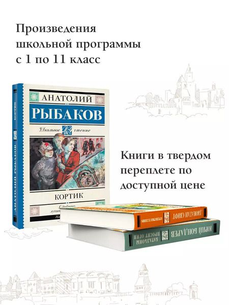 Фотография книги "Анатолий Рыбаков: Кортик"