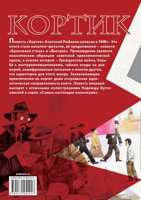 Фотография книги "Анатолий Рыбаков: Кортик: повесть"