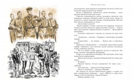 Фотография книги "Анатолий Рыбаков: Неизвестный солдат"