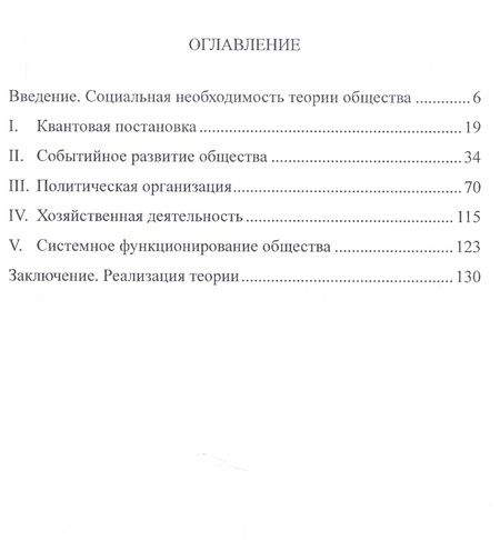 Фотография книги "Анатолий Шахов: Квантовая теория общества"