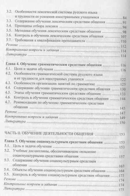 Фотография книги "Анатолий Щукин: Практическая методика обучения русскому языку как иностранному. Учебное пособие"