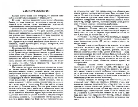 Фотография книги "Анатолий Шевхужев: Основы зоотехнии. Учебник. СПО"