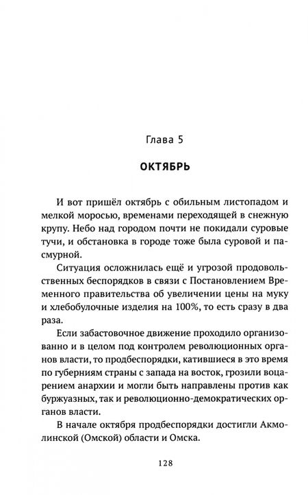Фотография книги "Анатолий Штырбул: На изломе вечности. Хроника времен Гражданской войны"
