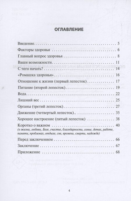 Фотография книги "Анатолий Сидоров: Здоровье с улыбкой"