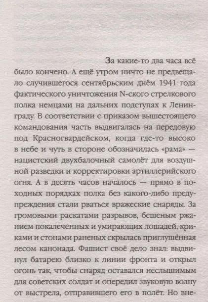 Фотография книги "Анатолий Сорокин: Три «котла» красноармейца Полухина"